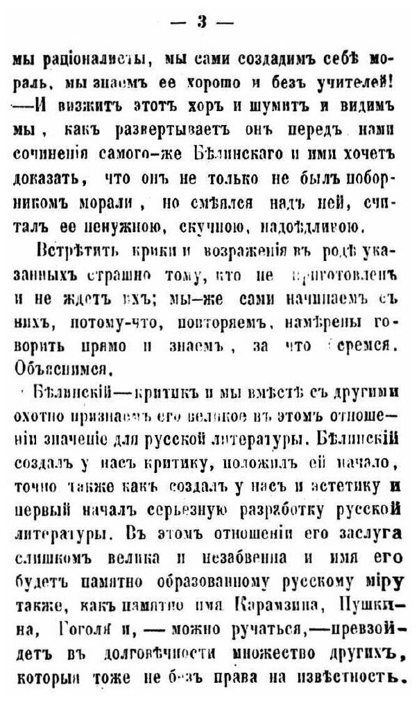 Книга Белинский как моралист (Хитрово Алексей Захарович) - фото №2