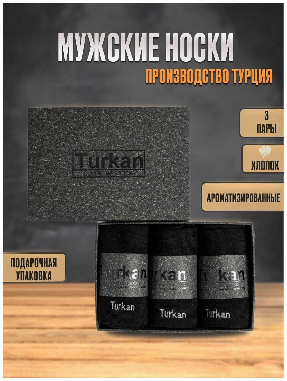 Носки Turkan