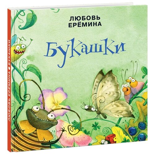 фото Ерёмина Л.В. Букашки Нигма