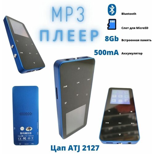 MP3 Плеер Rijaho 8Gb/MicroSd слот/Bluetooth/металлический корпус/сенсорное управление 500mA синий mp3 плеер rijaho 8gb bluetooth метлаллический корпус mp3 mp4 e book диктофон розовый