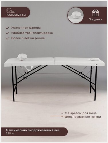 Изображение товара Стол кушетка массажный, косметологический складной 190х70х72 с вырезом для лица, белый