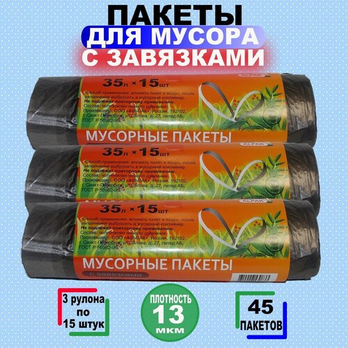 Мусорные пакеты 