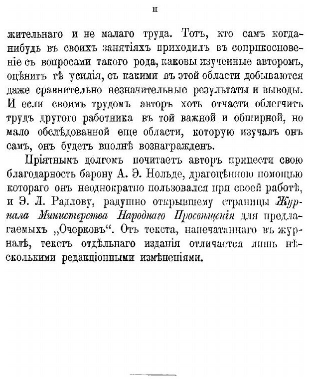Книга Очерки по истории русских финансов в царствование Екатерины II - фото №4