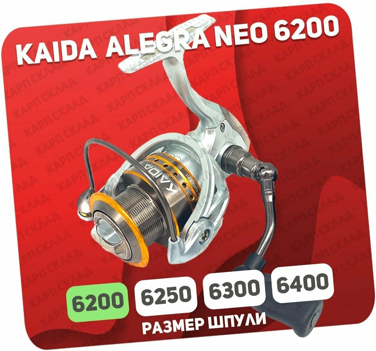 Катушка безинерционная KAIDA ALEGRA NEO 6200