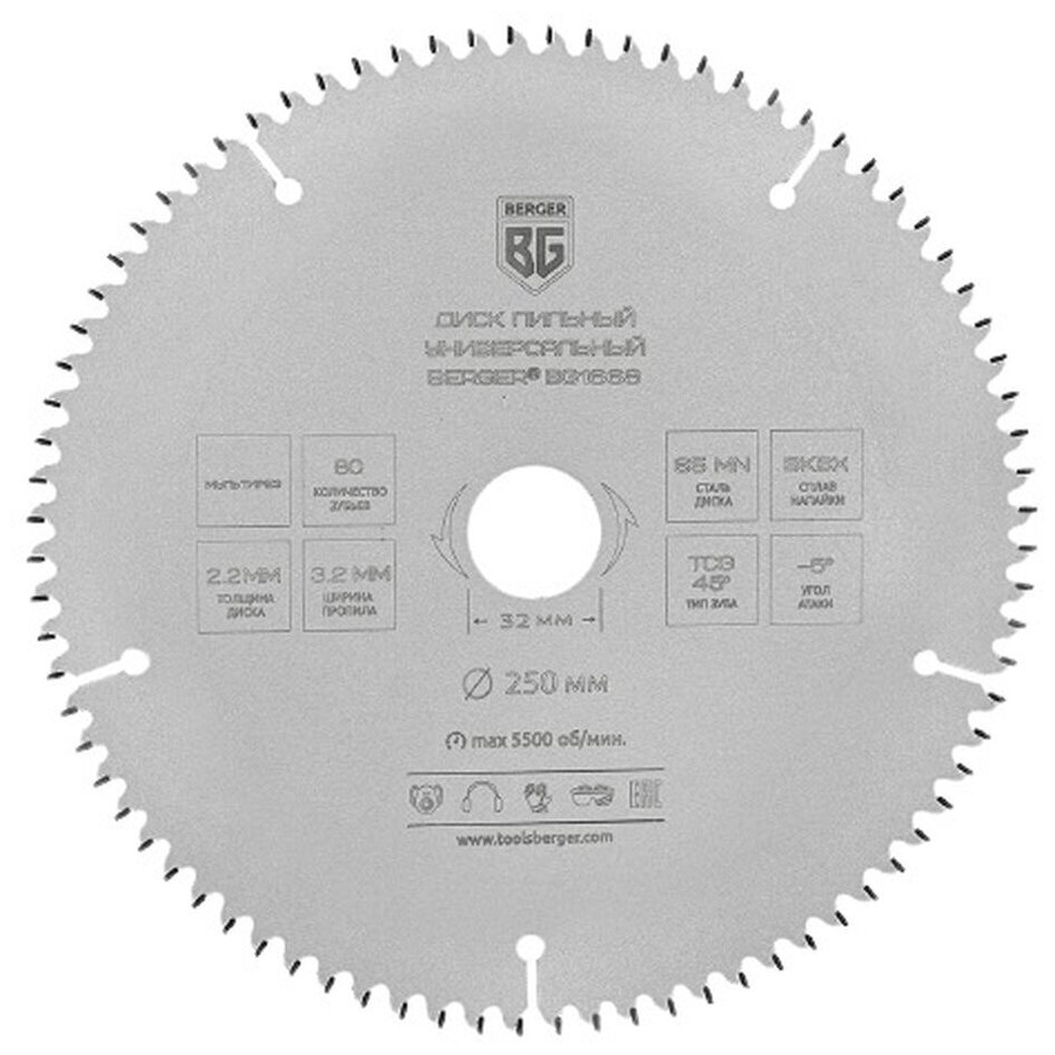 Диск пильный универсальный мультирез (250x32/30/25.4/20x80z, 3.2/2.2 мм, TCG 45°, атака -5°) BERGER BG1668