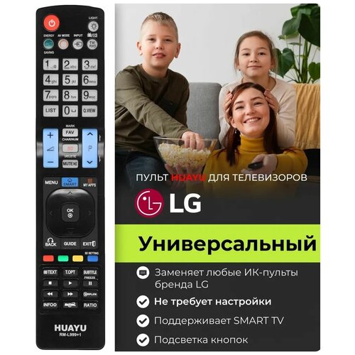 Универсальный пульт для LG RM-L999+1 с кнопками 3D и SMART TV