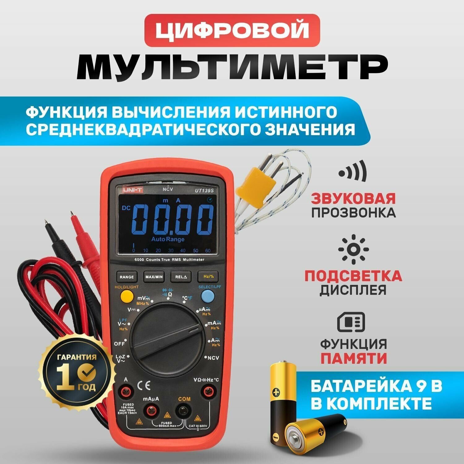 Мультиметр универсальный UT 139S Mastech / тестер электрический / вольтметр