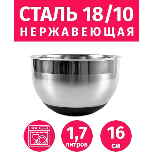 Миска из нержавеющей стали 17л16см TIMA с силиконовым дном 1475₽