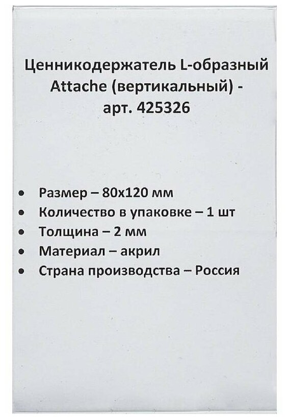 Ценникодержатель Attache Настольный, акрил, 120х80 мм