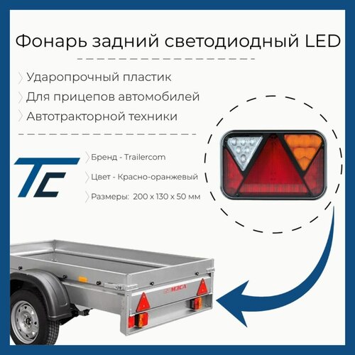 Фонарь многофункциональный FT-270 правая TB LED COF/PM Bajonet