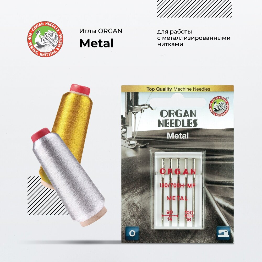 Иглы для швейных машин Organ Metal 5/90-100 Blister для работы с металлизированными нитями