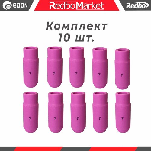 Сопло керамическое Redbo №7 TIG 17-18-26 (IGS0005 GR7) - 10 шт.