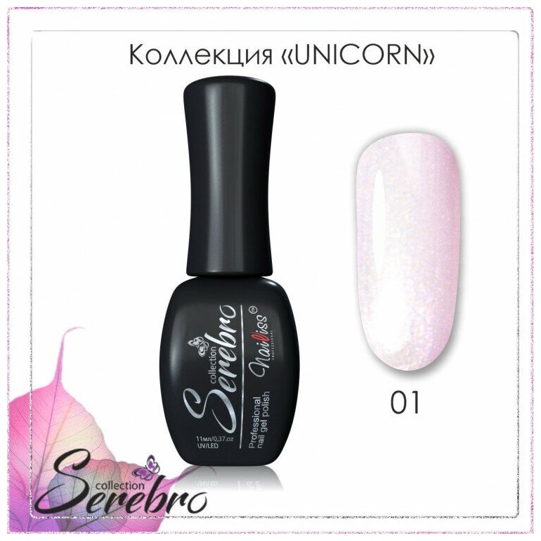 Гель-лак Serebro Unicorn №01, 11 мл