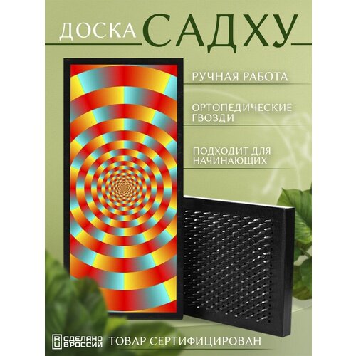 фото Доска садху с гвоздями для йоги с уф печатью оптические иллюзии - 30 шаг 10мм сила души и тела