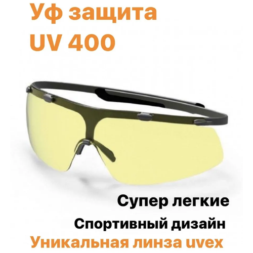 Очки защитные UVEX Super G янтарная линза