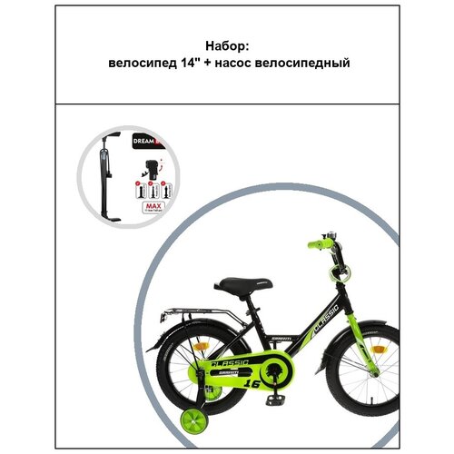 Набор Велосипед 14 Насос велосипедный 1357400₽