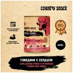 Country snack консервы для щенков и собак всех пород Говядина и сердце, 400 г. - изображение