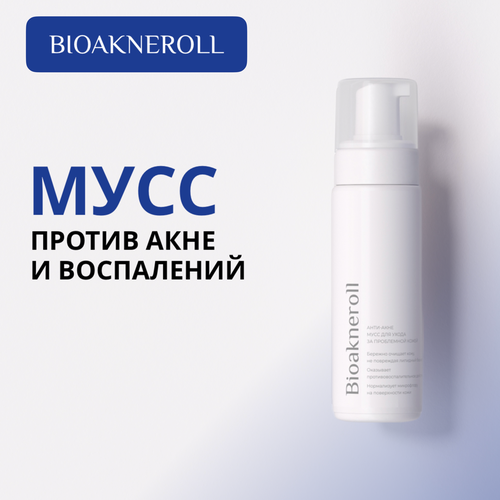 Bioakneroll Очищающий анти-акне мусс для ухода за проблемной кожей, 150 мл, 276 г