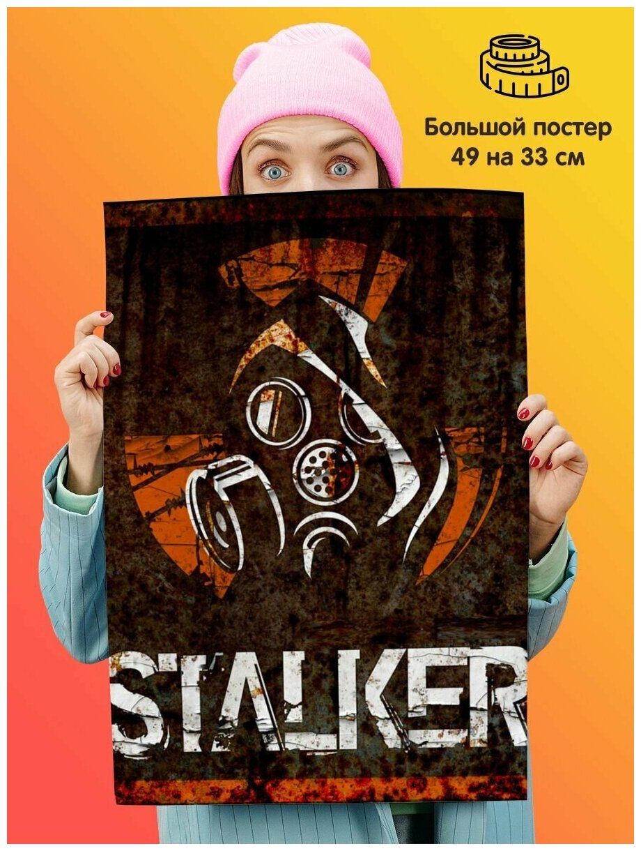 Постер Stalker Сталкер