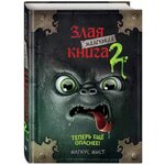 Маленькая злая книга 2 - изображение