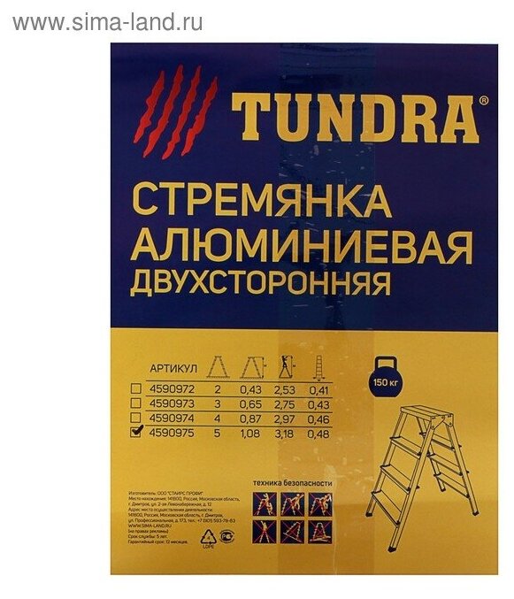 Стремянка TUNDRA, алюминиевая, двухсторонняя, 5 ступеней, 1070 мм - фотография № 4