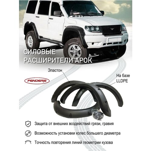 Расширители колесных арок FENDERS UAZ PATRIOT (с накладками на бампер)