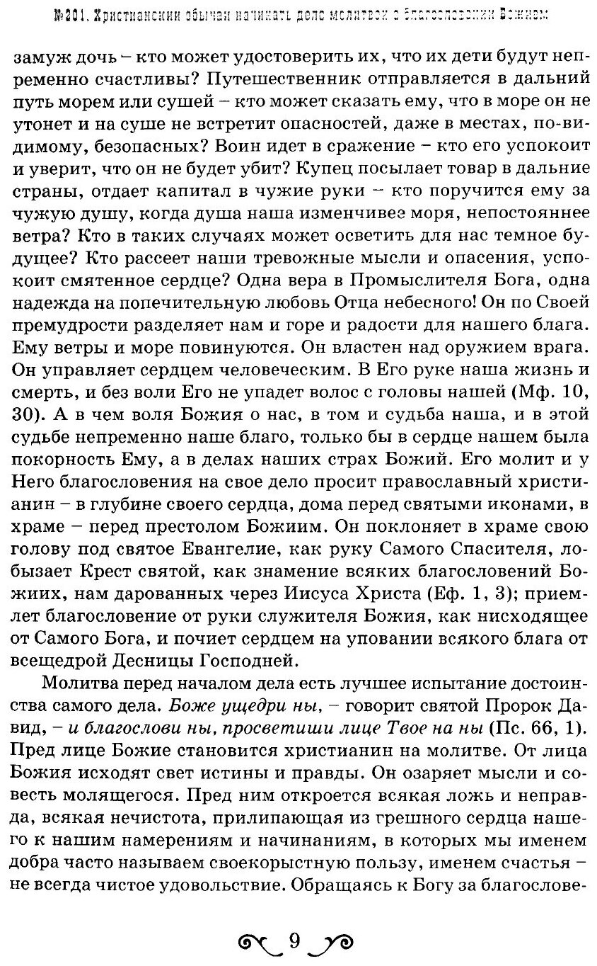 Книга Афонские листки. Том 3 (Коллектив авторов) - фото №2