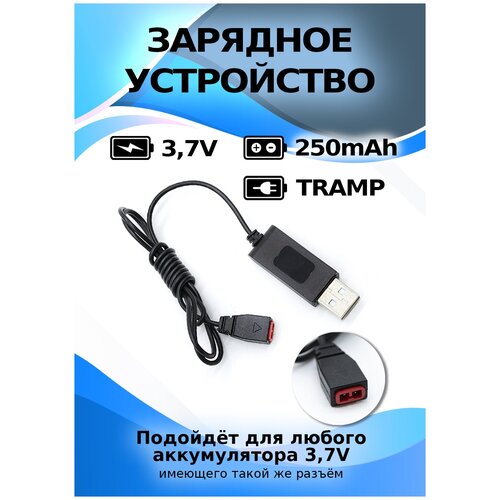 USB зарядное устройство для li-Po аккумуляторов 3.7V с разъемом Tramp зарядное устройство usb 3 7v разъем sm 2p для li po li ion аккумуляторов от радиоуправляемых игрушек