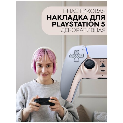 Сменная пластиковая панель для контроллера PlayStation 5 и PlayStation 5 Digital Edition (цветная накладка-корпус для геймпада PS5), цвет розовый