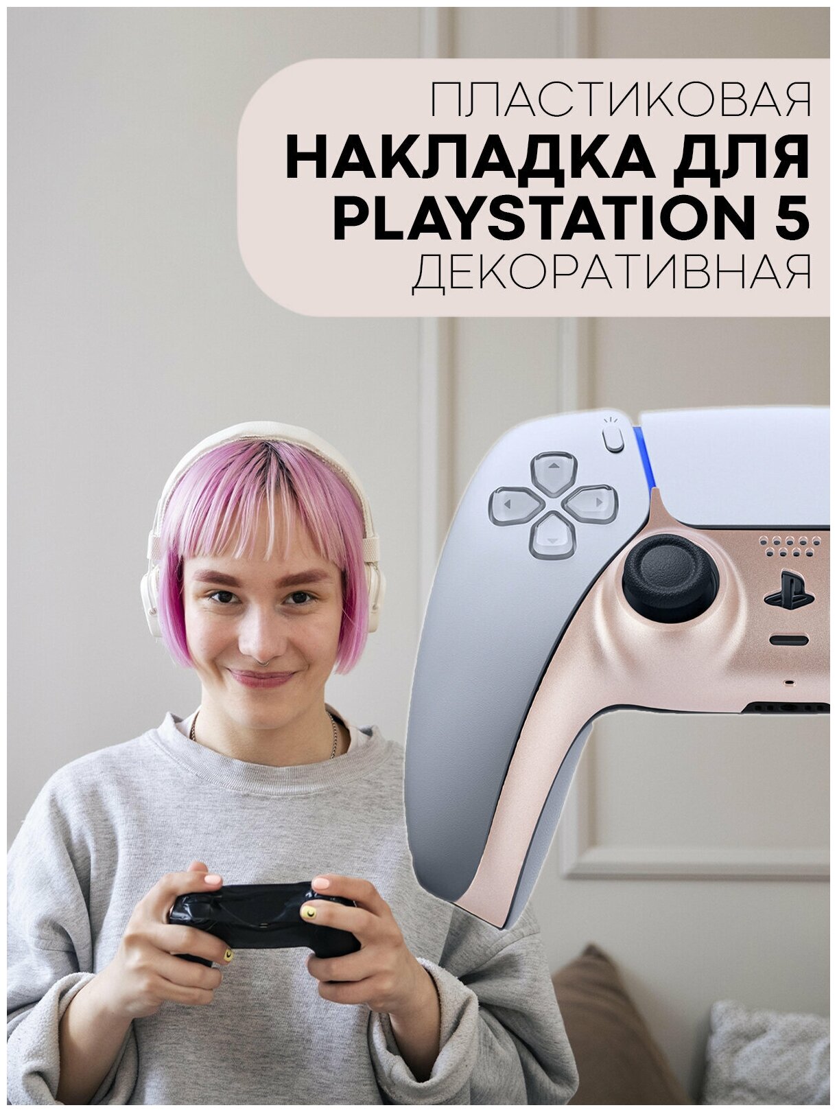 Сменная пластиковая панель для контроллера PlayStation 5 и PlayStation 5 Digital Edition (цветная накладка-корпус для геймпада PS5) цвет розовый