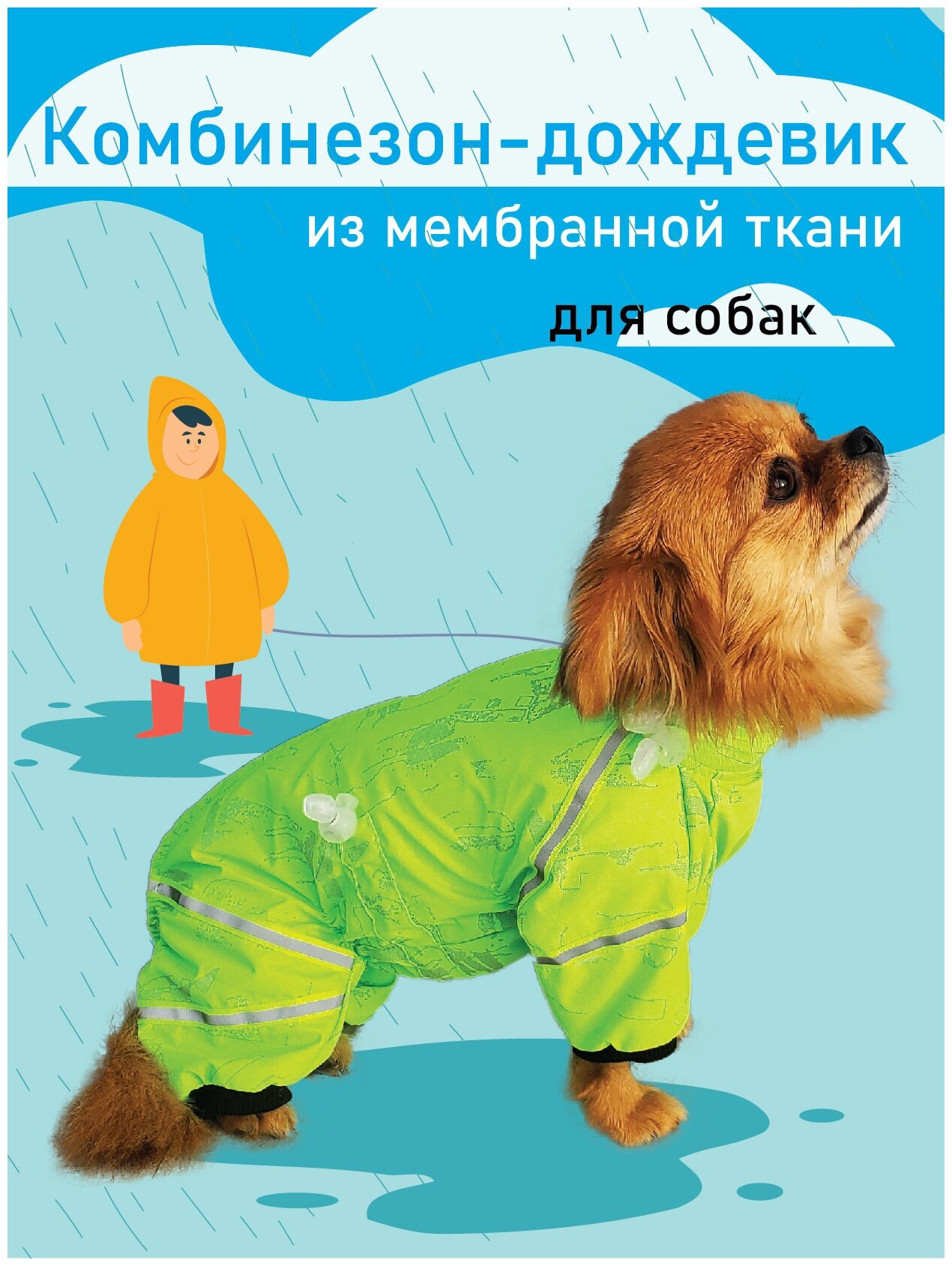 Одежда для собак, комбинезон дождевик для собак мелких и средних пород, светло-зеленый, размер 24\2, шея 24 см спина 24см грудь 34-38см