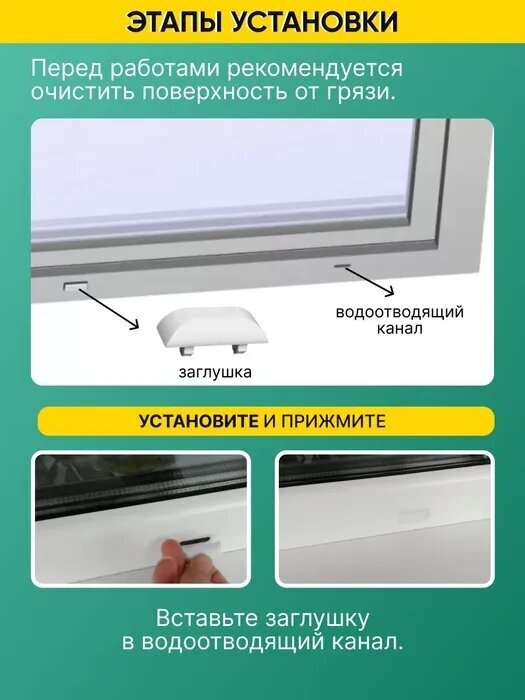 Заглушка для водосливных отверстий в окне ПВХ, комплект из 6 шт