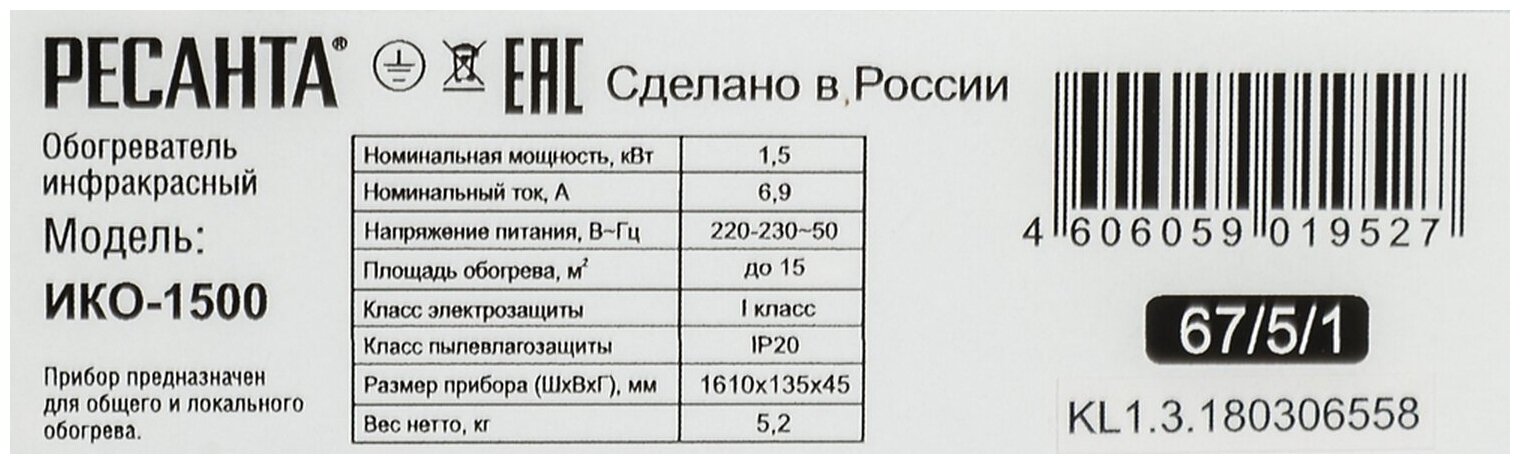 Инфракрасный обогреватель Ресанта ИКО-1500