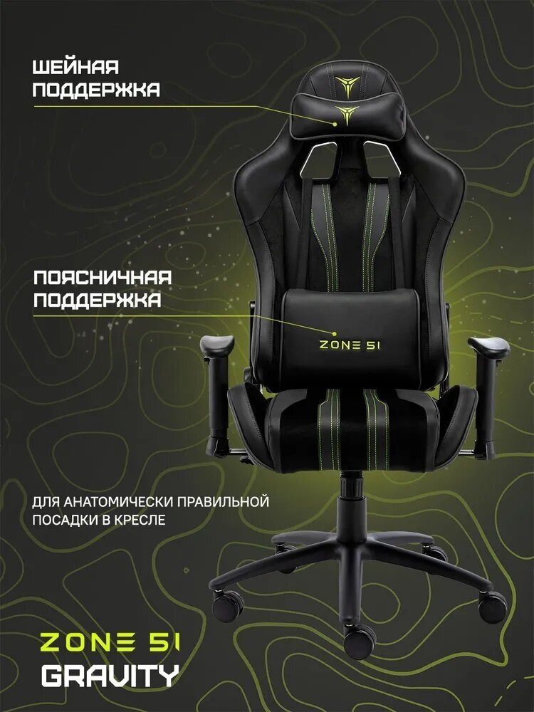 Кресло компьютерное игровое ZONE 51 GRAVITY Black