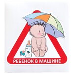 Предупреждающая наклейка Промтехнологии Знак-наклейка Ребенок в машине (38413) - изображение