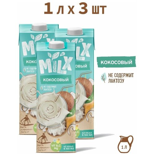 Растительное молоко Кокосовое, MILX, 1 л * 3 шт