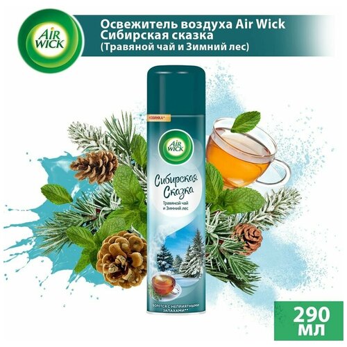 Освежитель воздуха Air Wick Сибирская сказка Травяной чай и Зимний лес 290мл