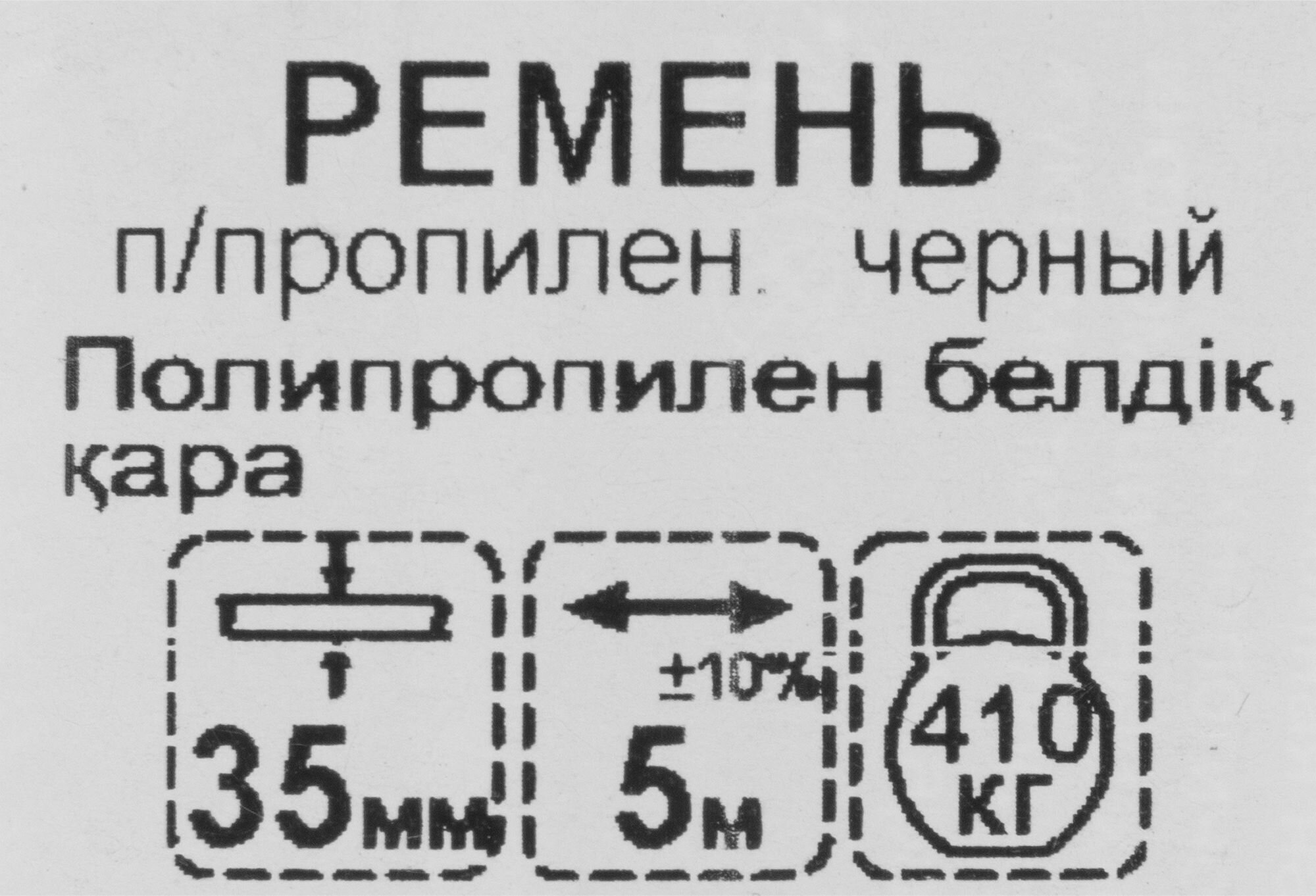 Ремень полипропилен 35 мм цвет черный 5 м/уп. (2 шт.) - фотография № 6