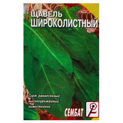 Семена Щавель Широколистный, 0,5 г в комлпекте 6, упаковок(-ка/ки)