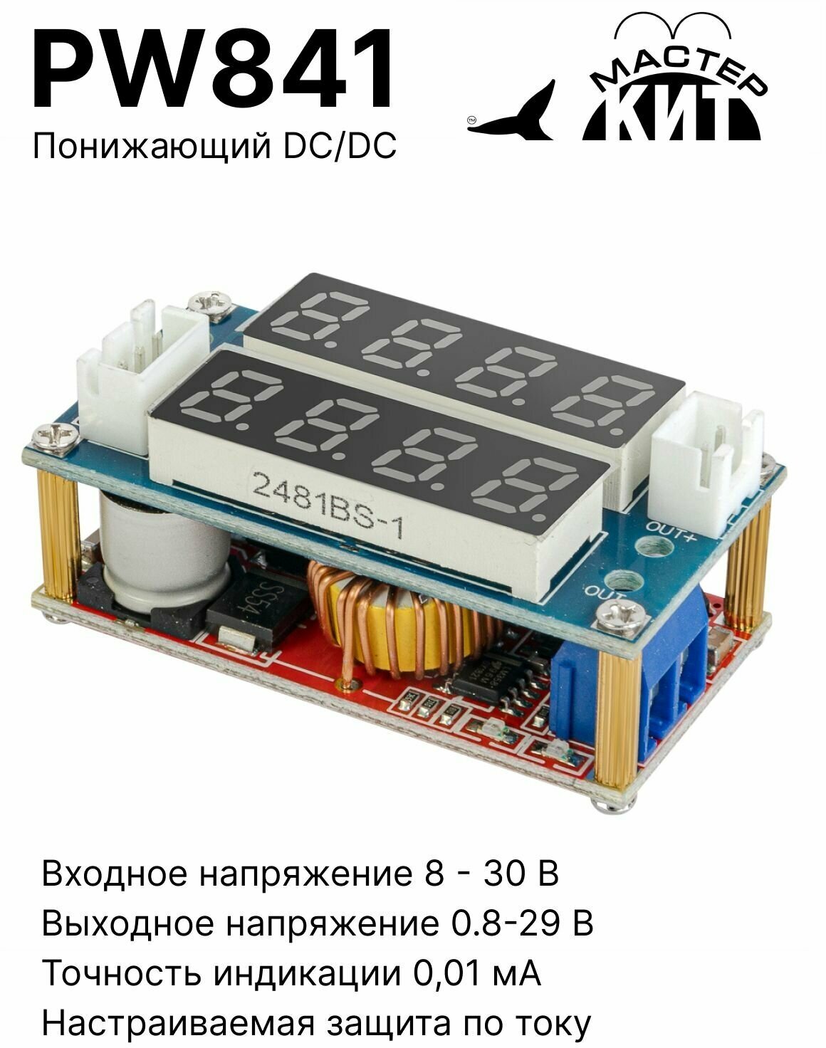 Преобразователь напряжения понижающий импульсный регулируемый (5-30 В 5А) DC/DC PW841 Мастер Кит