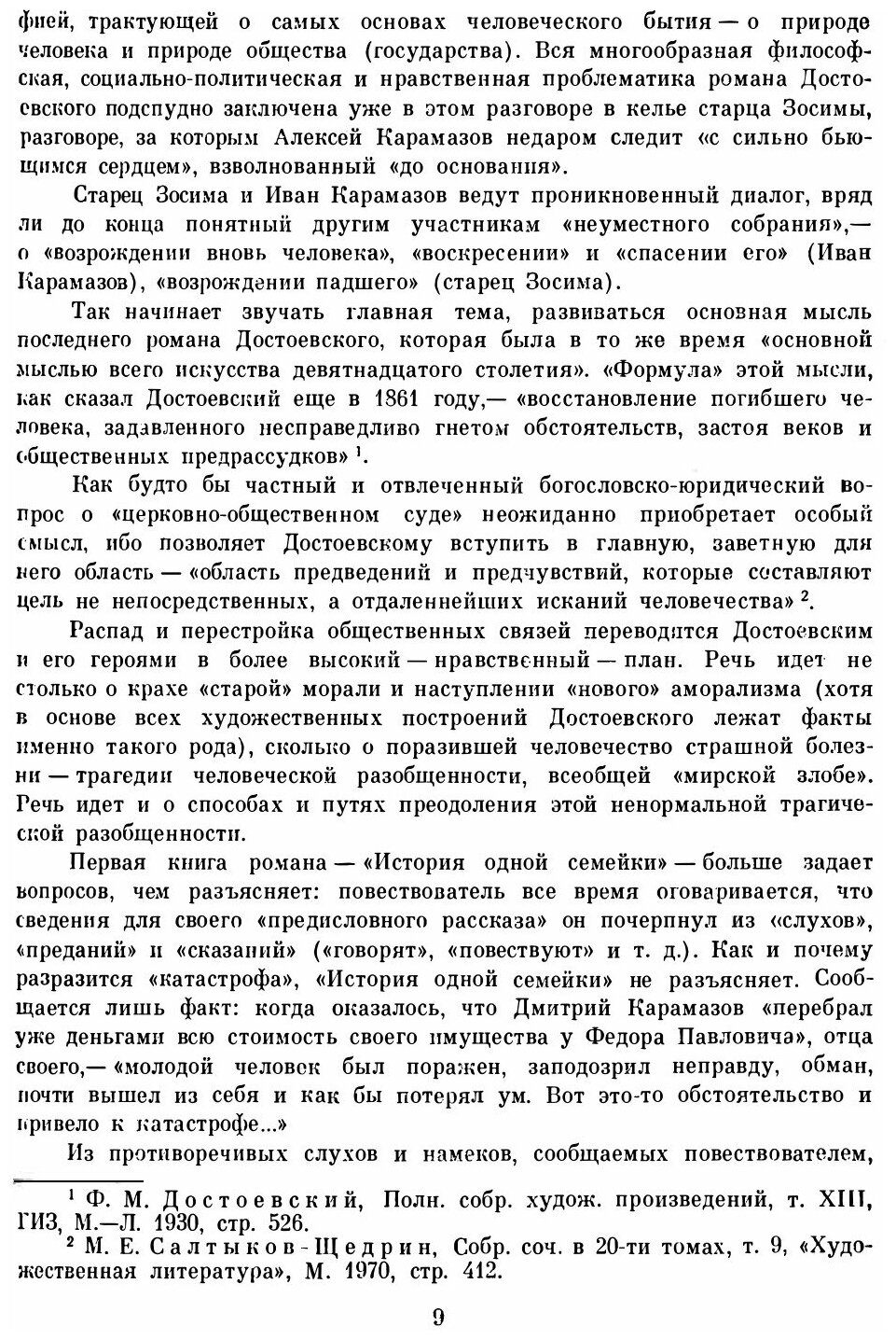 Братья Карамазовы (Достоевский Федор Михайлович) - фото №8