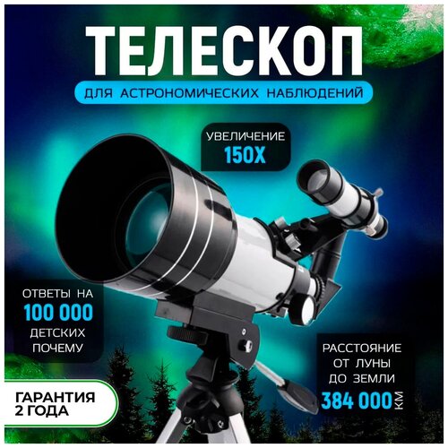 телескоп пиратский подзорная труба 32см 7834b6 2 Телескоп F30070M, Телескоп астрономический, Телескоп детский, Телескоп рефрактор, Подзорная труба детская, Бинокль