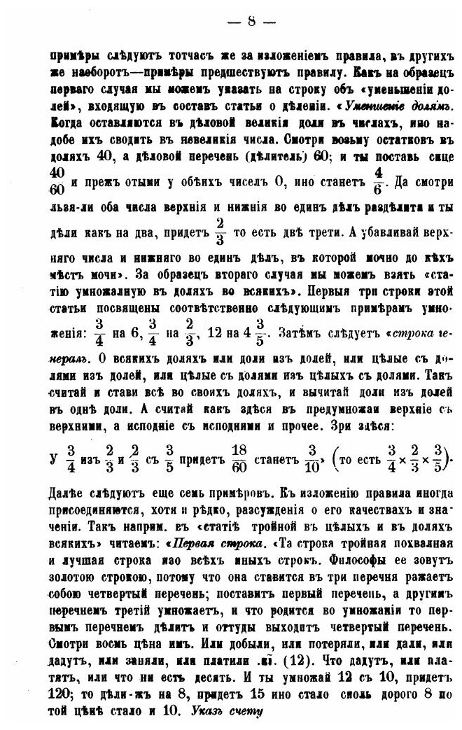 Книга Очерки Истории развития Физико-Математических Знаний В России, Xvii Столетие, Вып... - фото №5