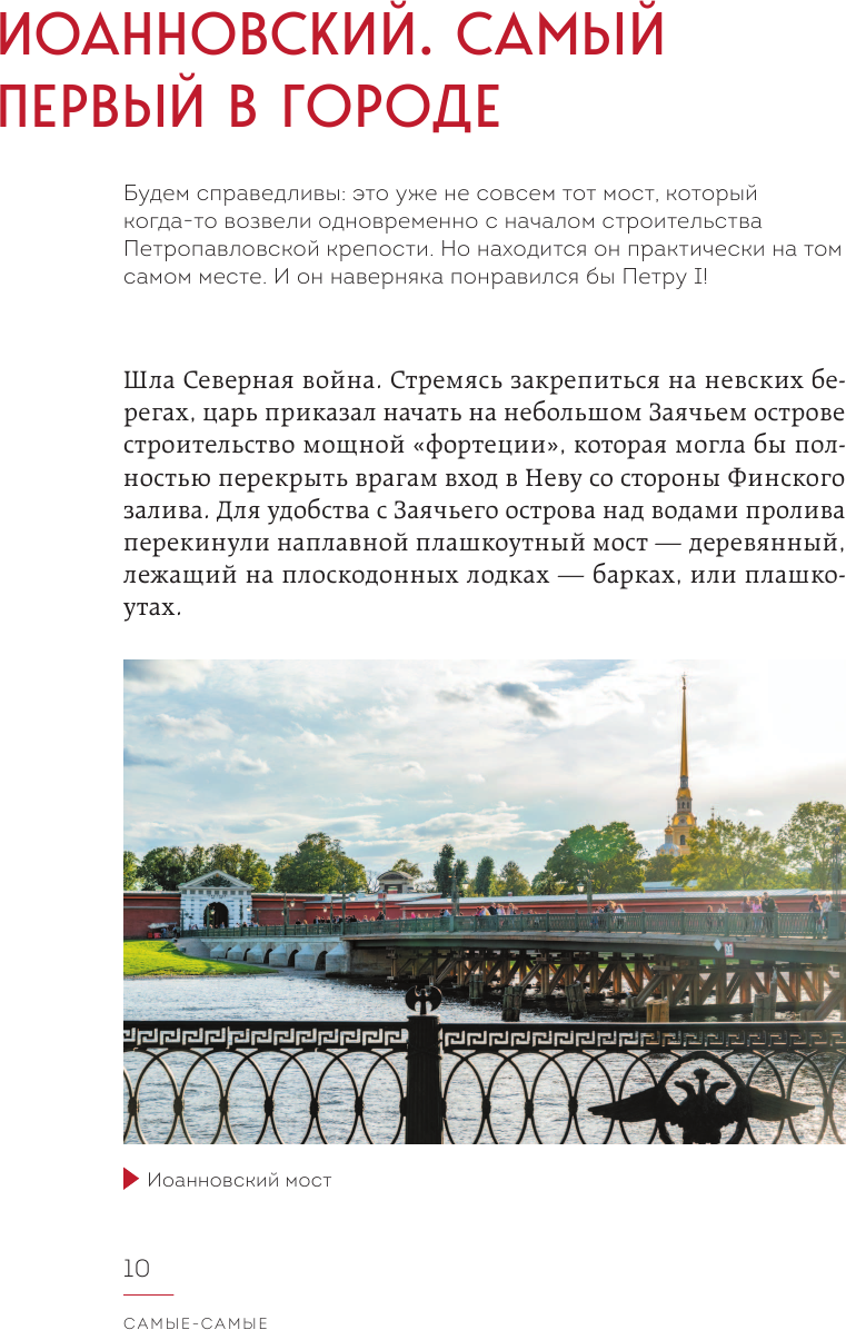 С моста виднее. 50 мостов Петербурга, которые расскажут свою версию истории города - фото №14
