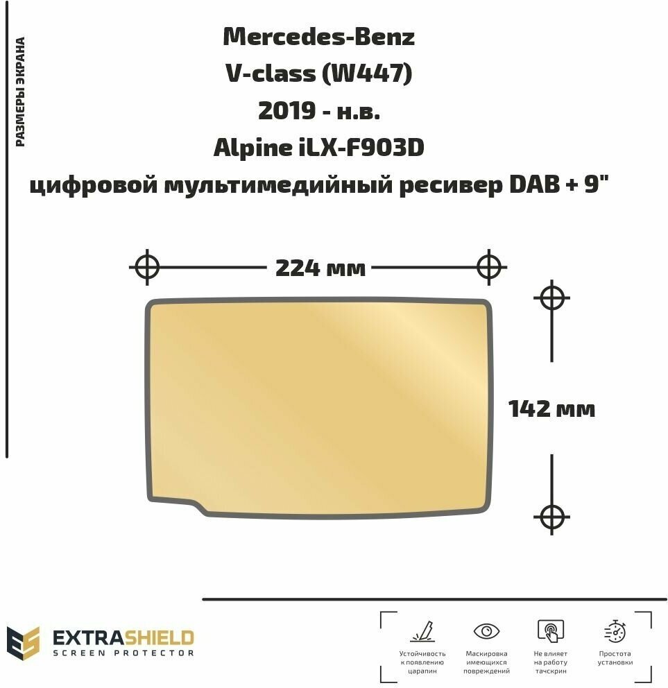 Защитная статическая пленка для экрана Alpine iLX-F903Dцифровой мультимедийный ресивер DAB + 9' для Mercedes-Benz V-class (W447) (матовая)