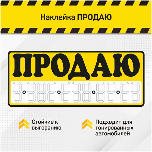 Наклейка автомобильная 