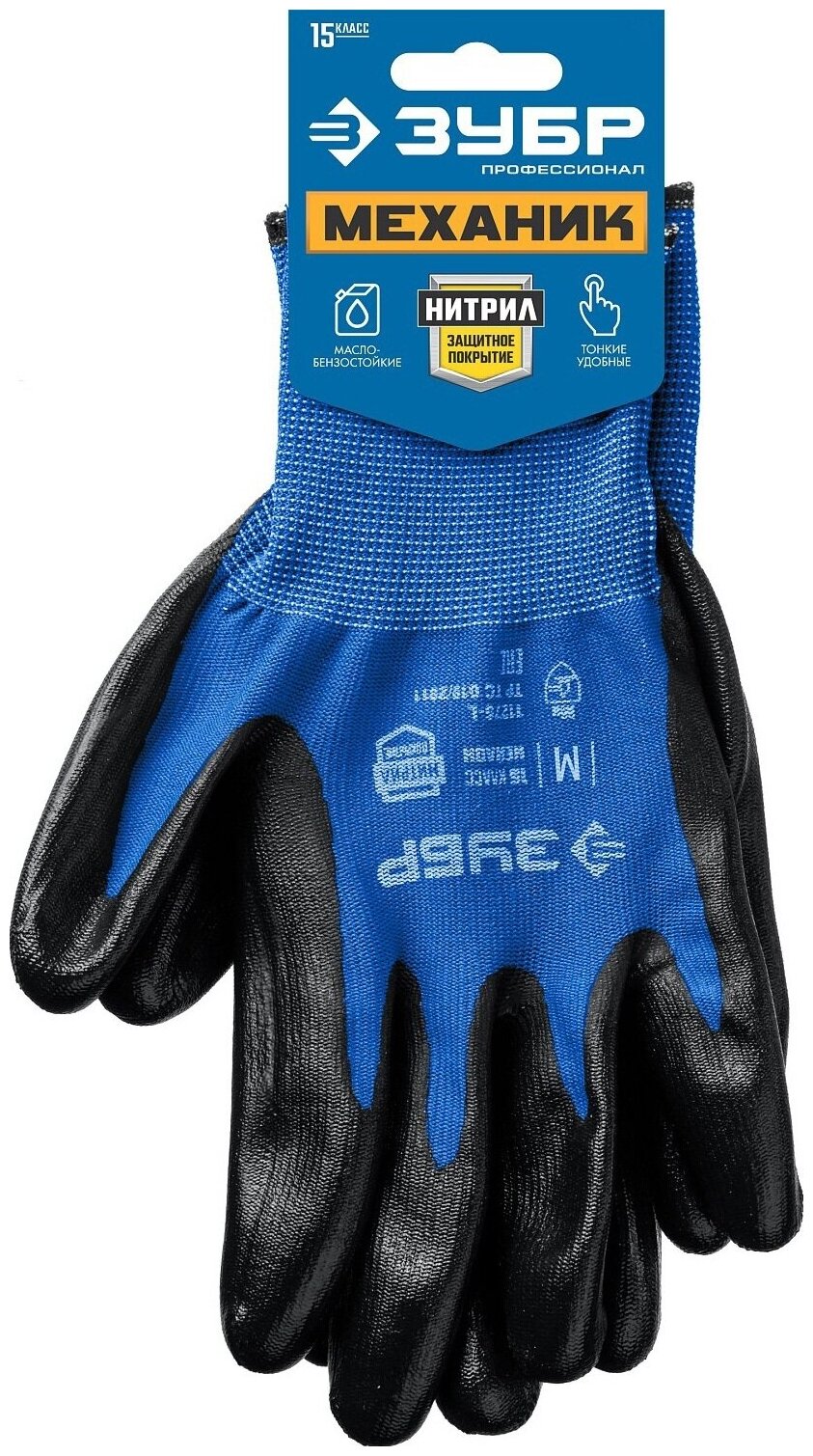 Маслобензостойкие перчатки ЗУБР Механик, размер M 11276-M_z01 - фотография № 2
