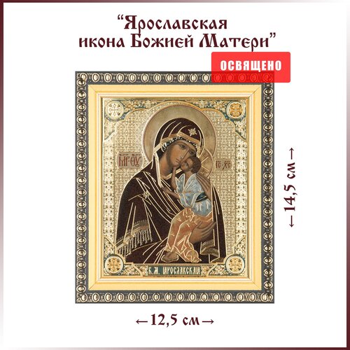 икона божией матери киккская в раме 12х14 Икона Божией Матери Ярославская в раме 12х14
