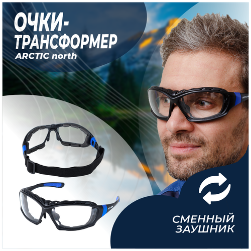 Защитные очки, строительные, рабочие, тактические РОСОМЗ ARCTIC north прозрачные, арт. 38630