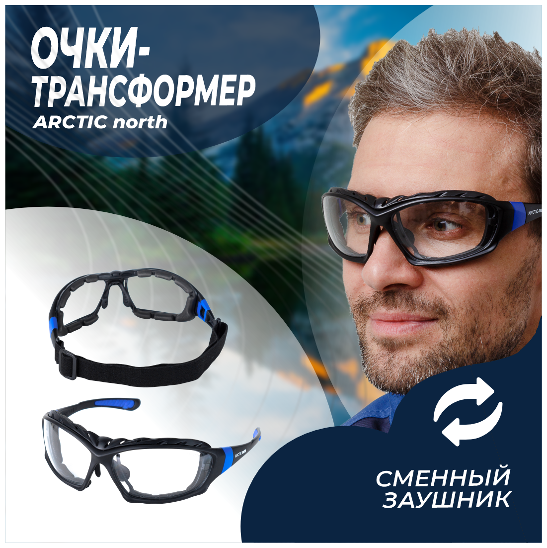 фото Очки закрытые СОМЗ ARCTIC north PC Super